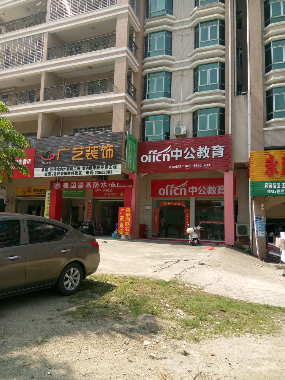 中公教育(儋州分校店)