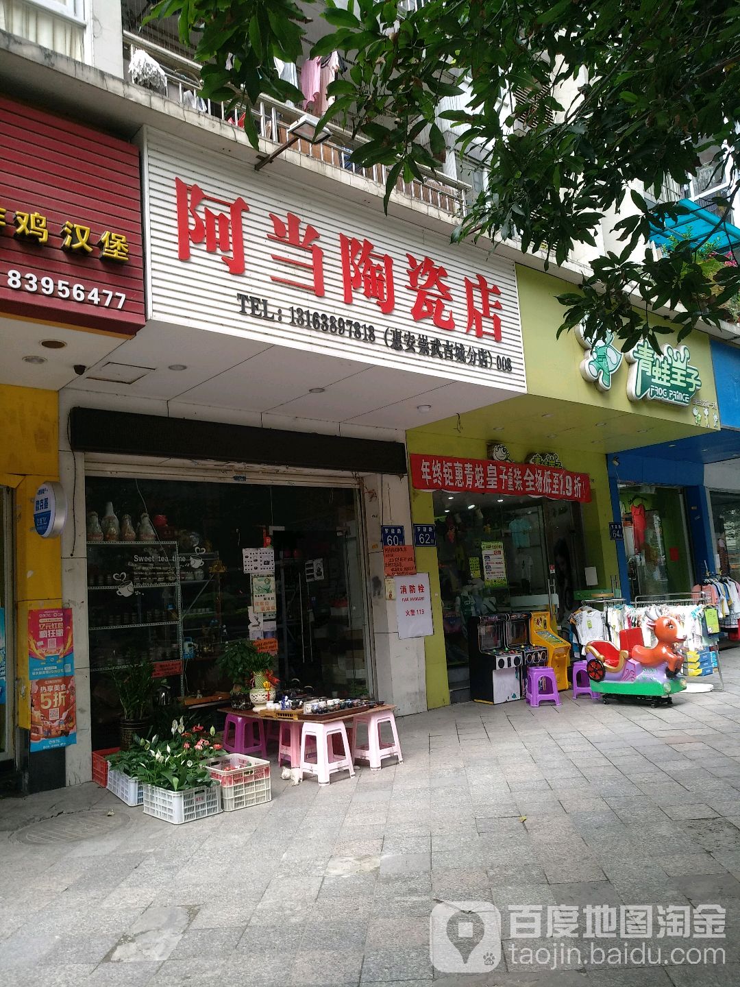 阿当陶瓷店(惠安崇武古城分店)