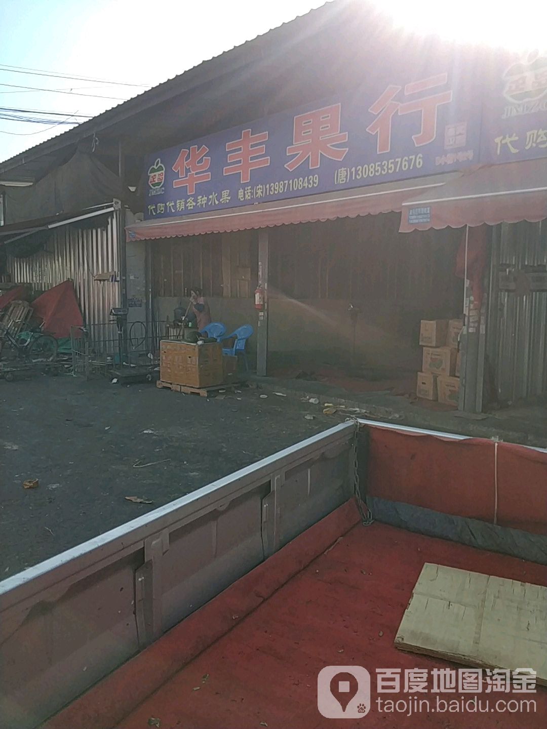 华东果行