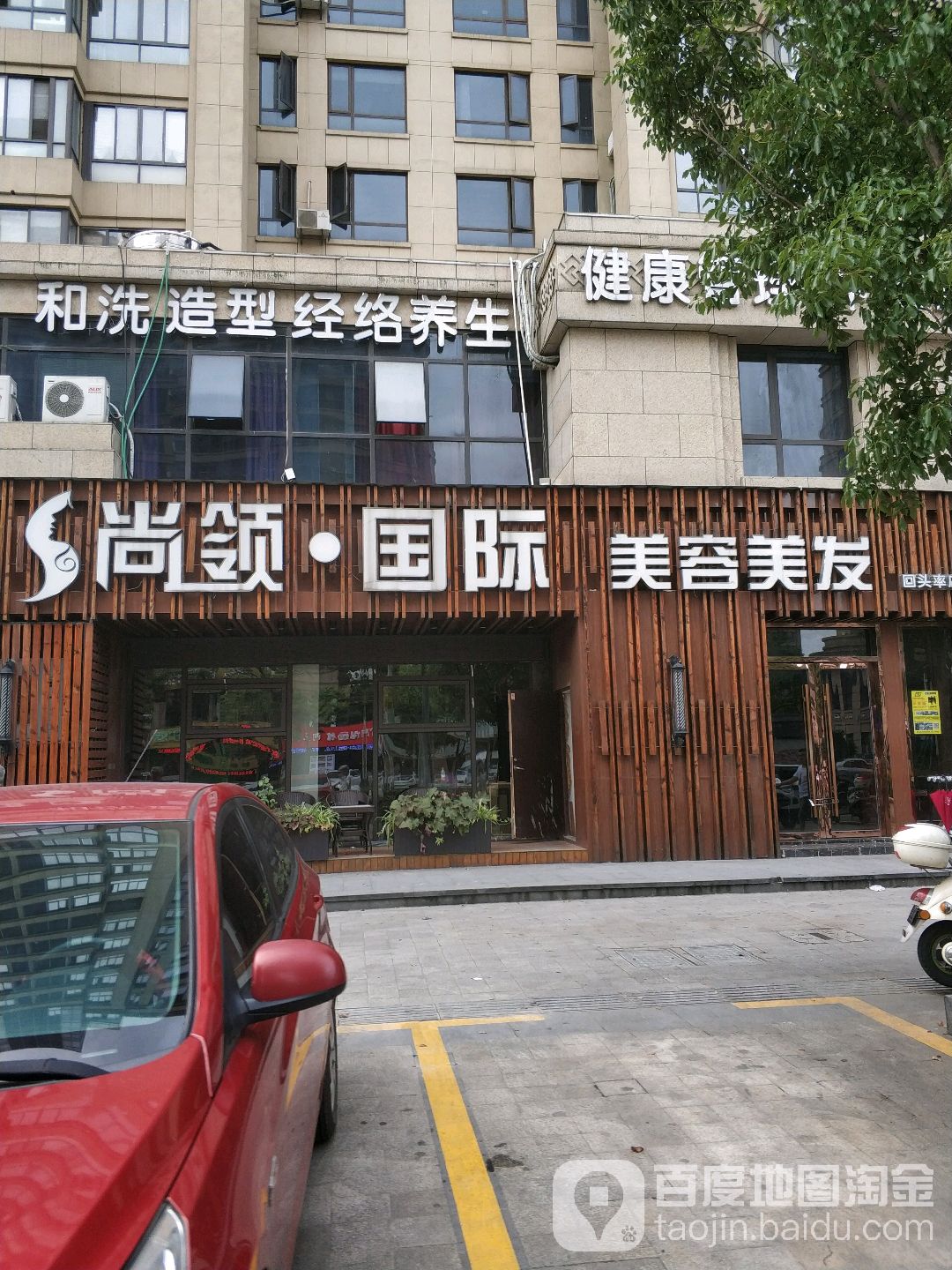 尚领国际美容理发(回头率店)