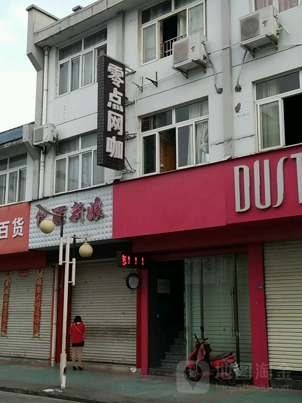 零点网咖(碧阳大道店)