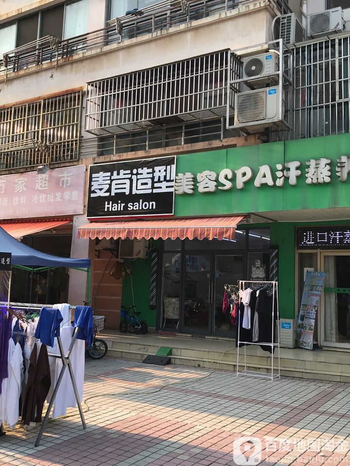 肯麦造型