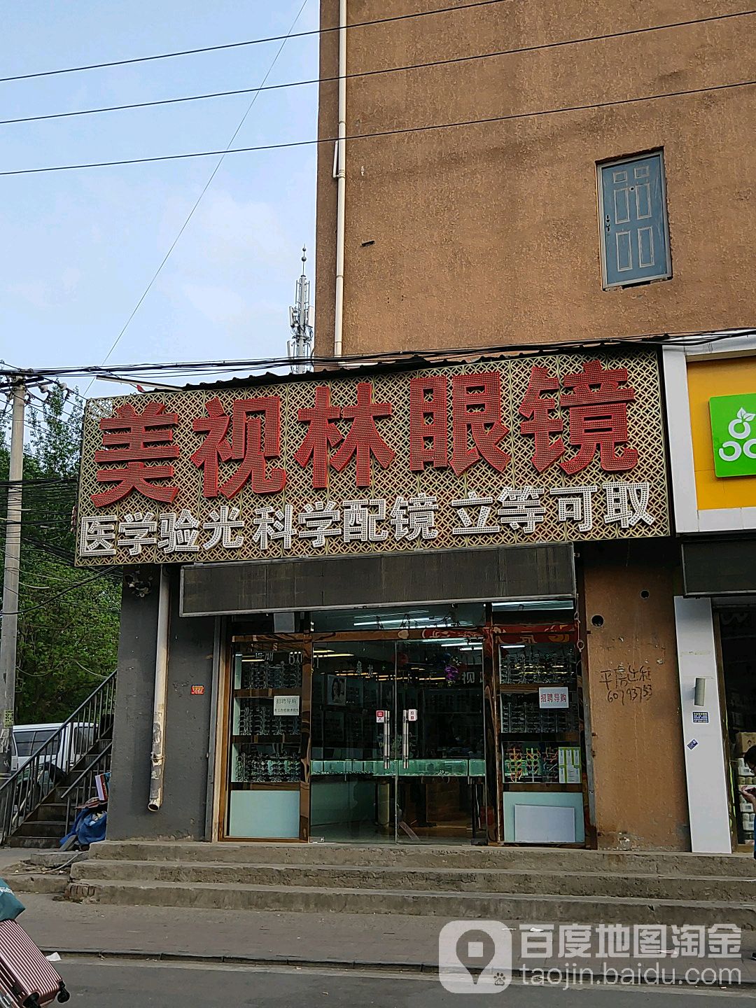 美视林眼镜工厂(立汤路)