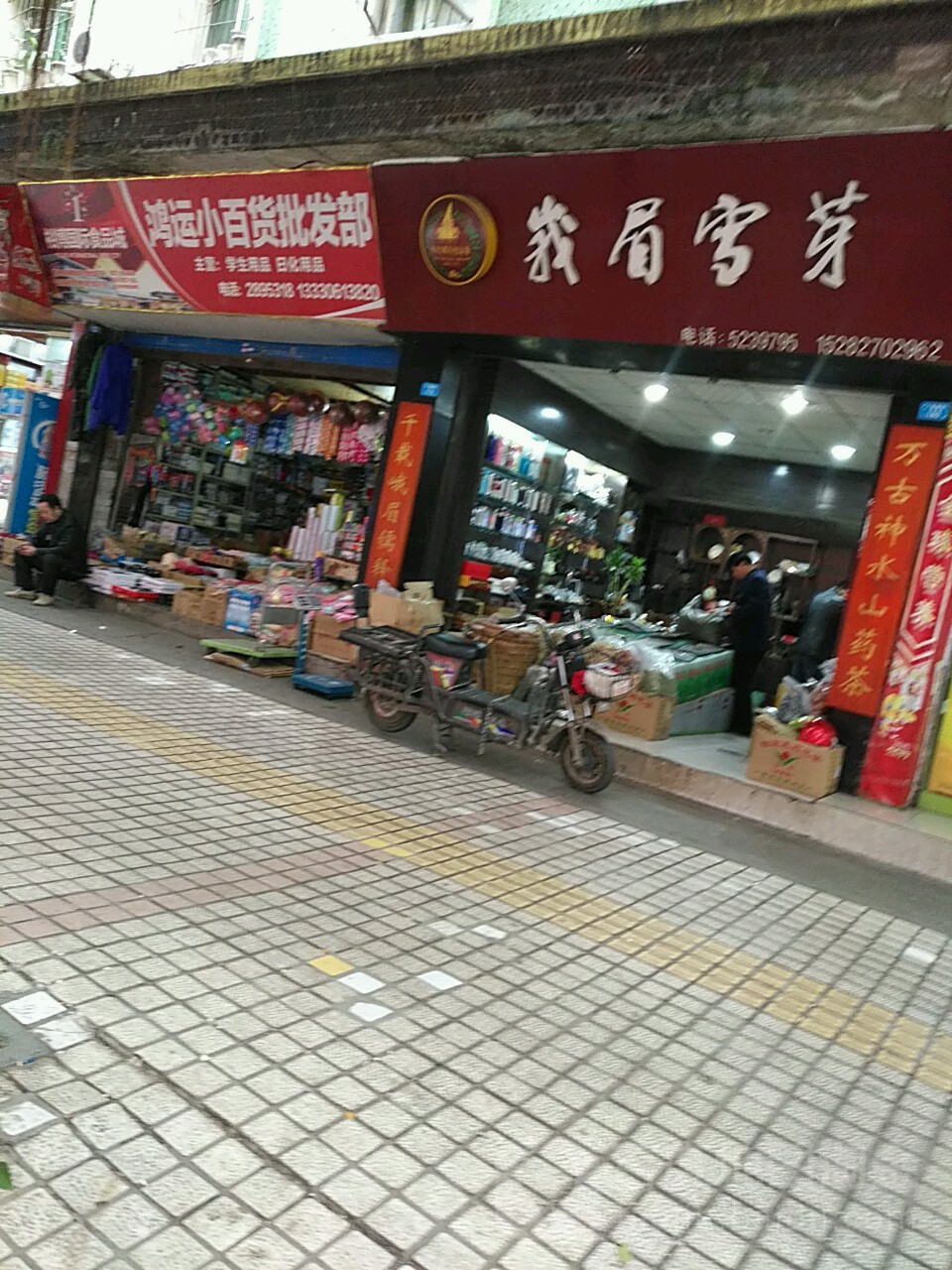 峨眉雪芽(八角樓街店)