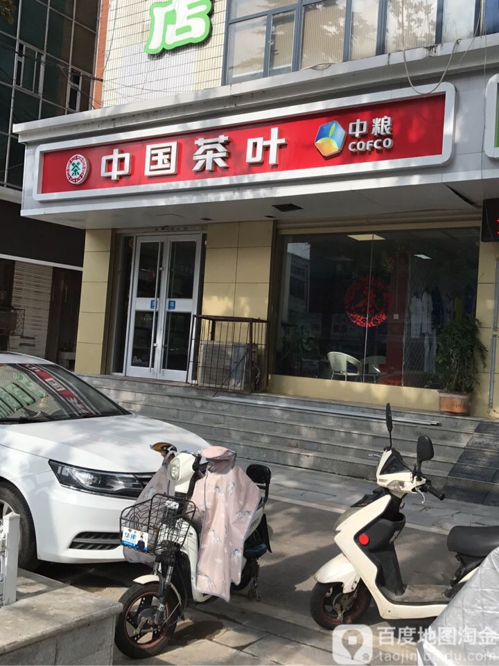 中国茶叶(金桥路店)