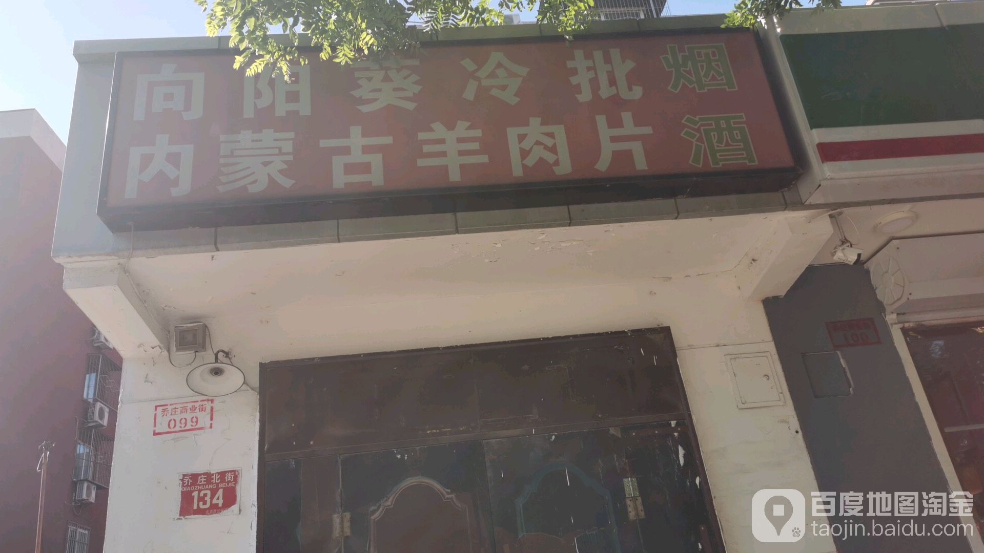 向日冷批