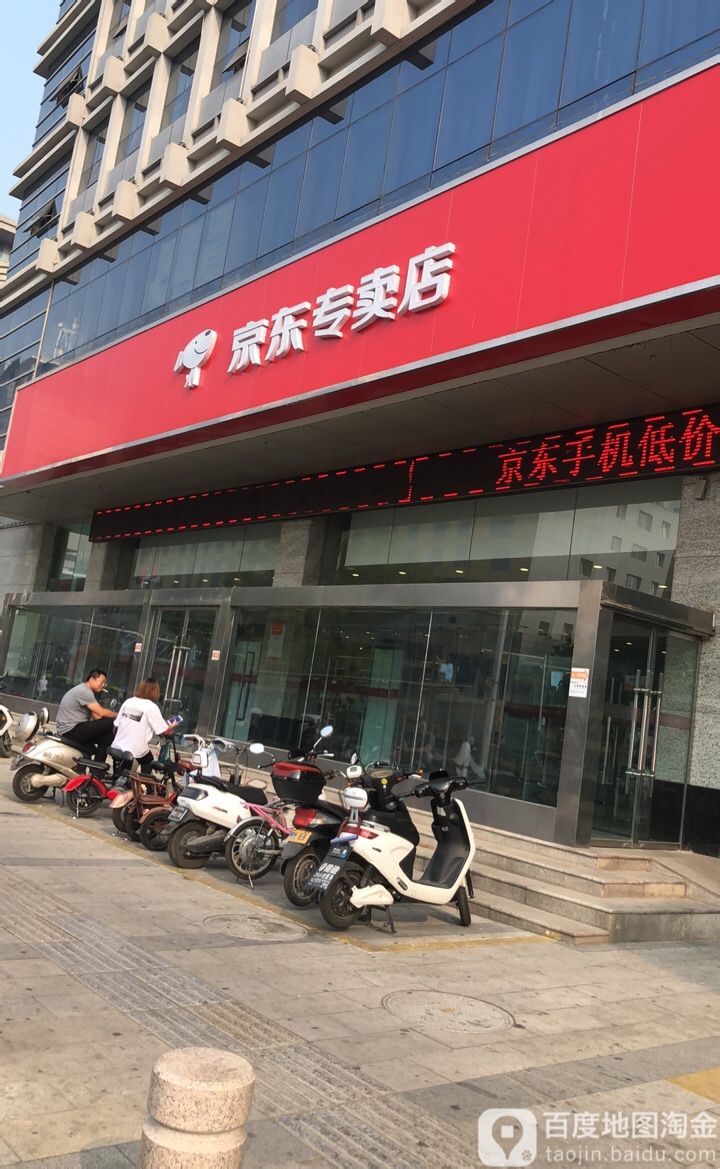 京东手机数码(联通大厦店)