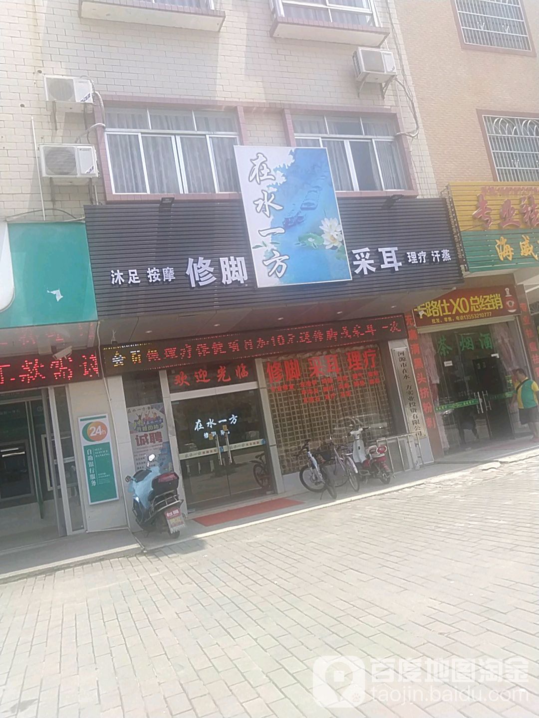 在水一方修脚采耳