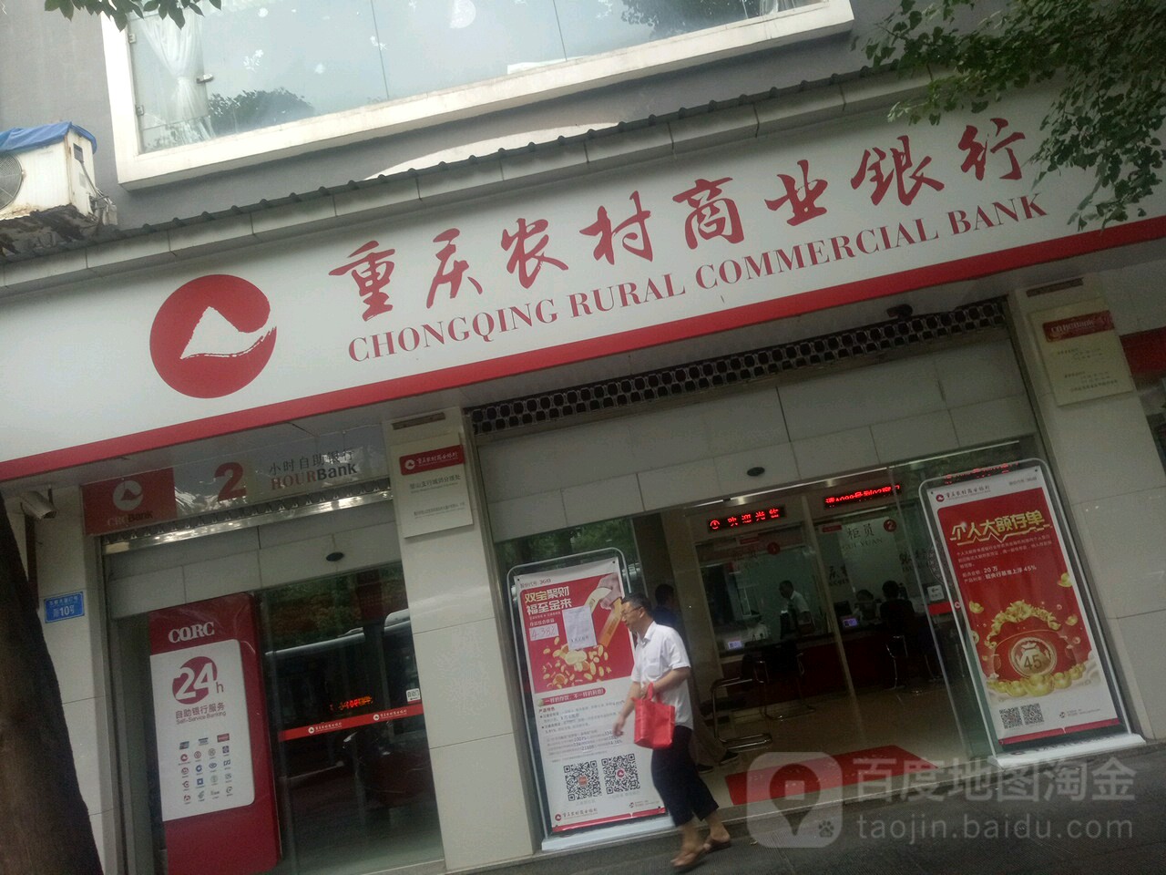 重庆农场商业银行(璧山支行城郊分理处)