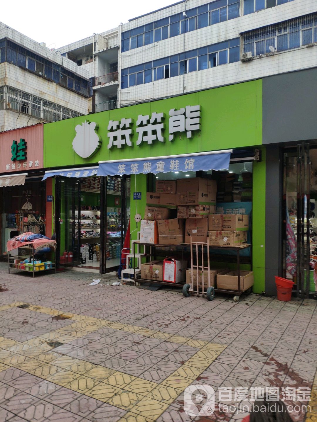 笨笨熊童鞋专卖店(新华路店)