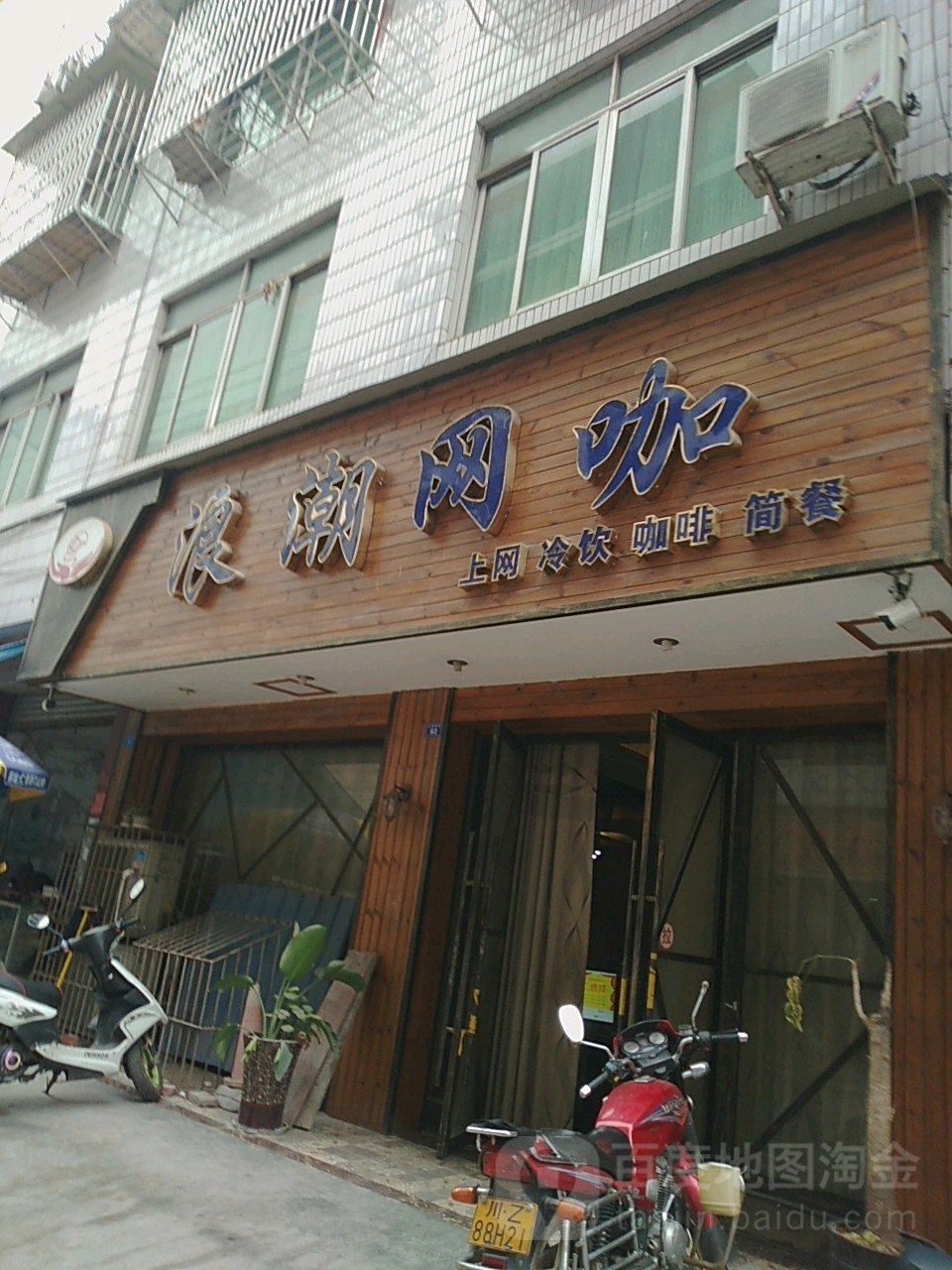 浪潮网咖