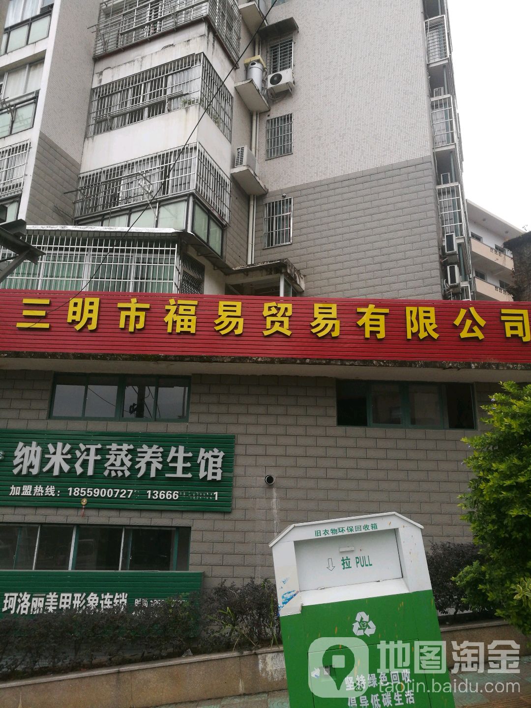 纳米汗蒸养生馆(文笔路店)