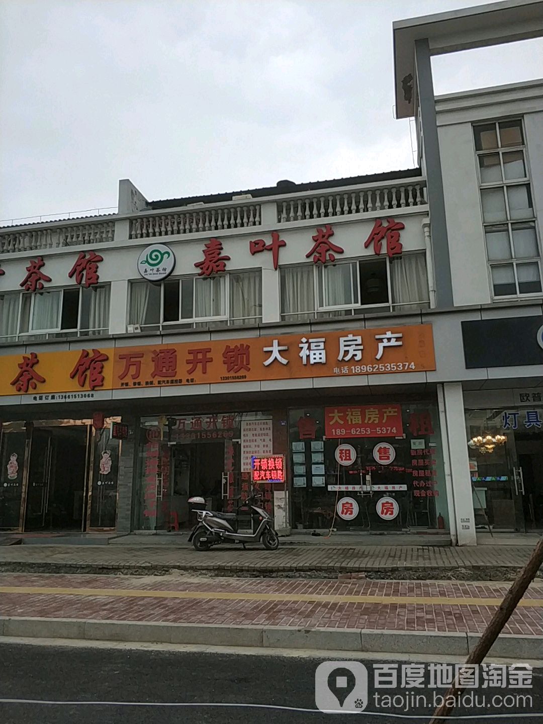 万通开锁(渔湾大道店)