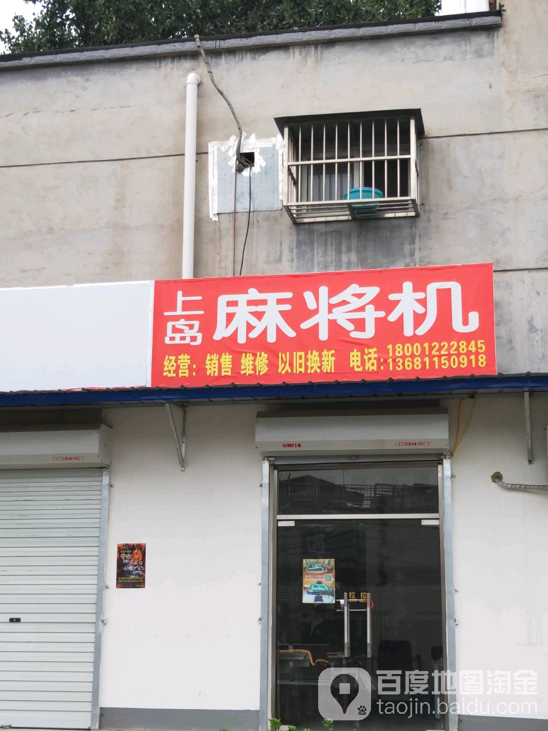 上岛雀友雀晨麻将机(王村路店)