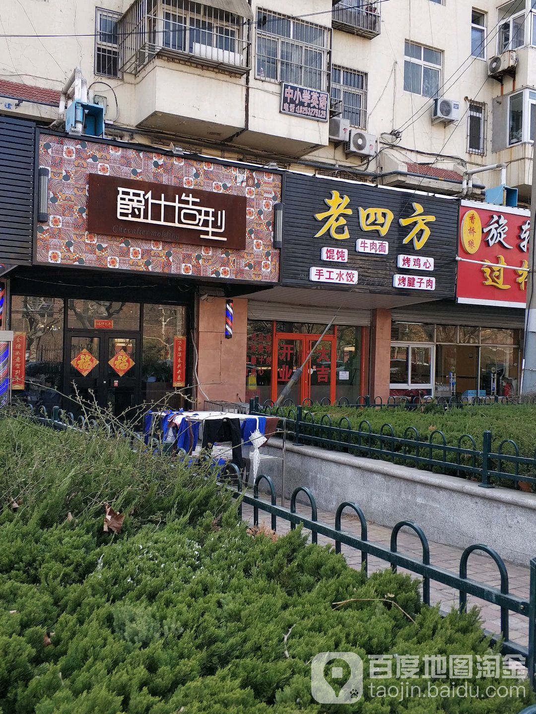 爵士造型FASHION(郑州路店)