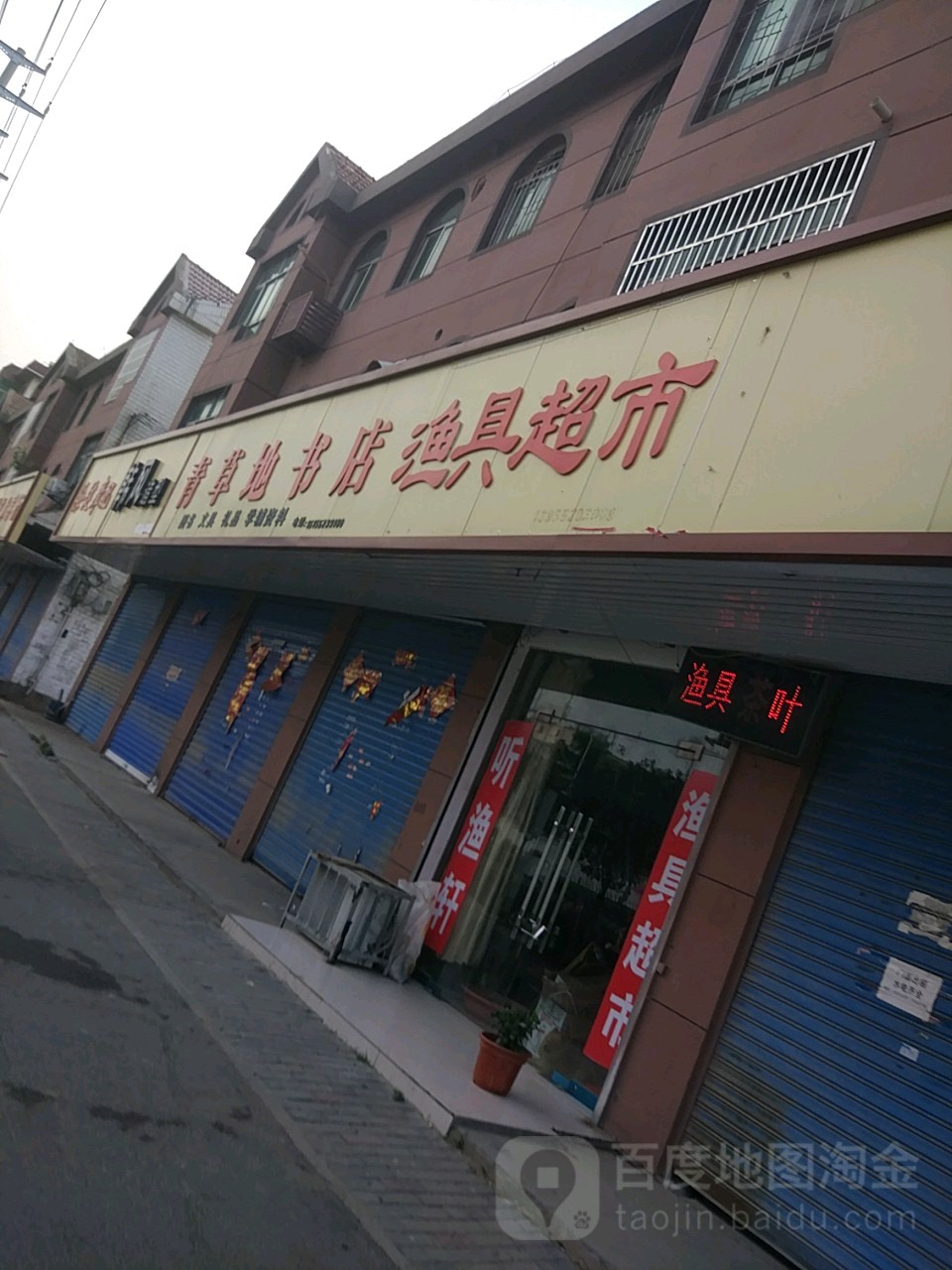 青草地书屋(胜利路店)