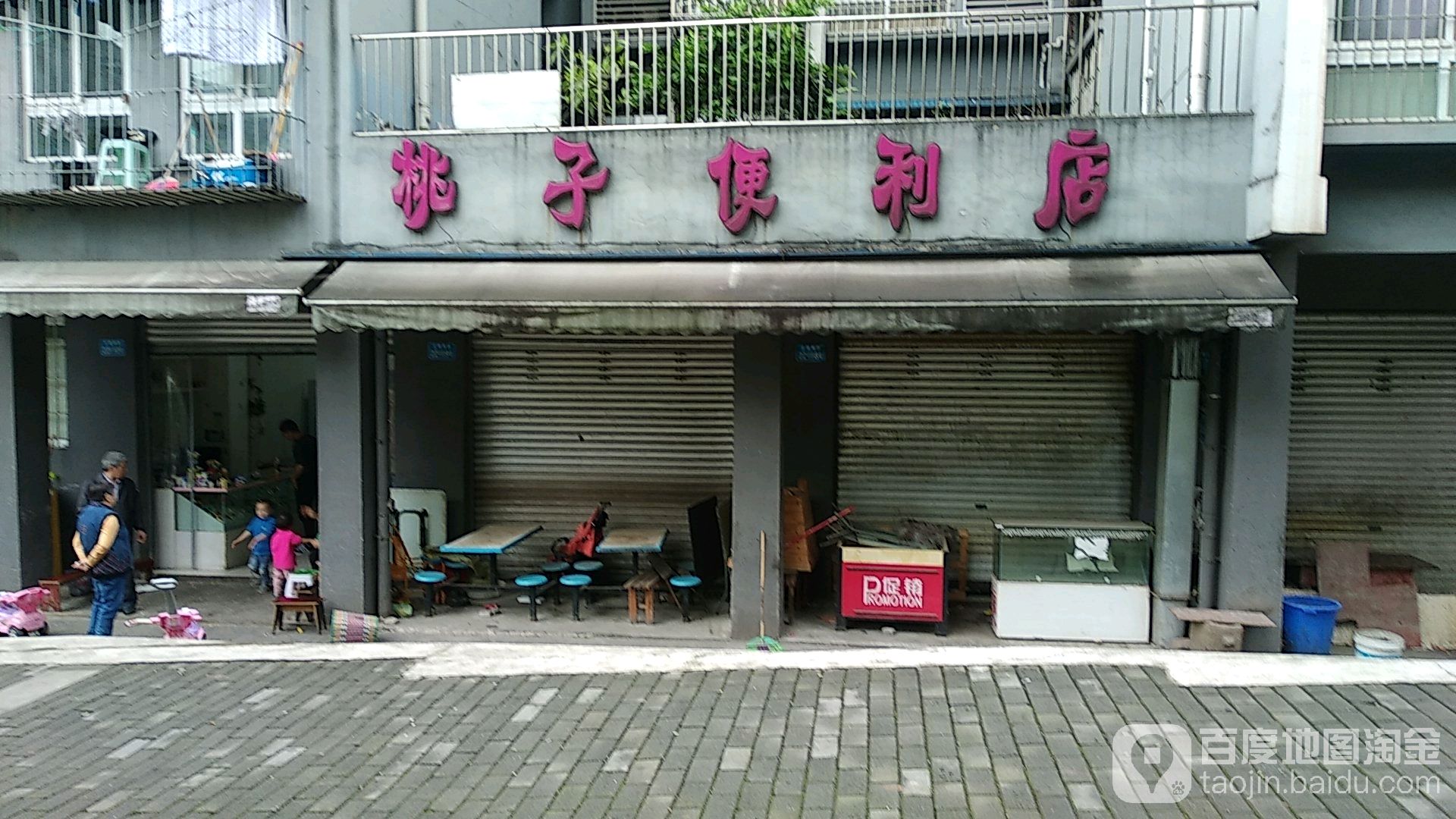 桃子便利店
