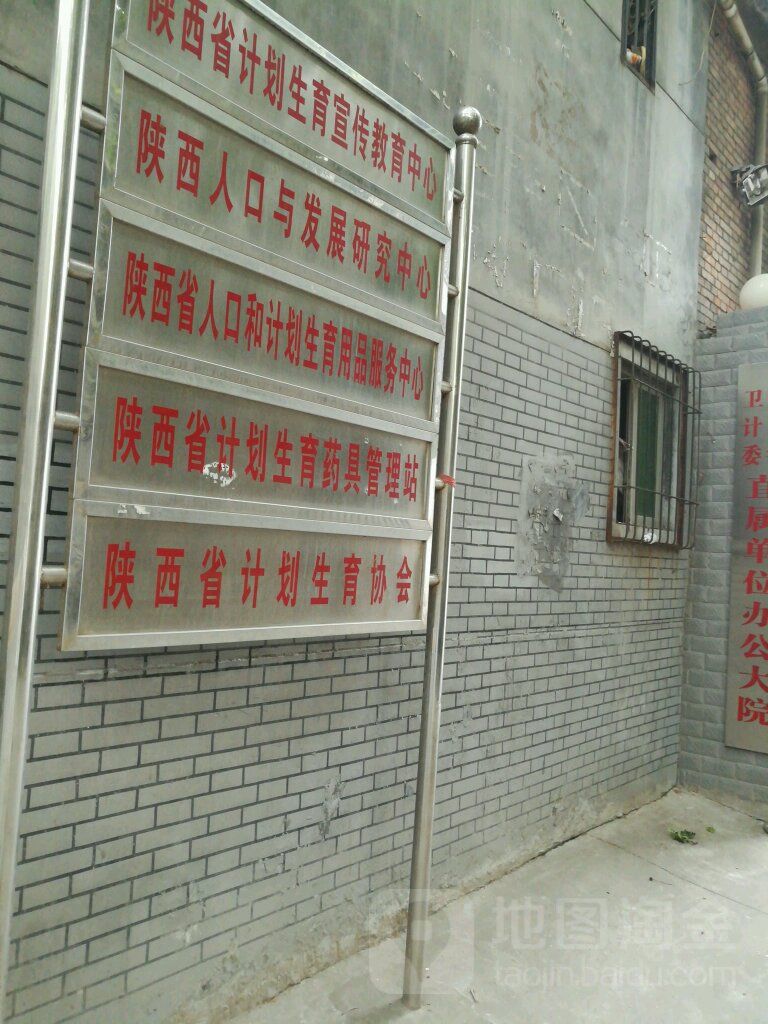 陕西省计划生育药具管理站