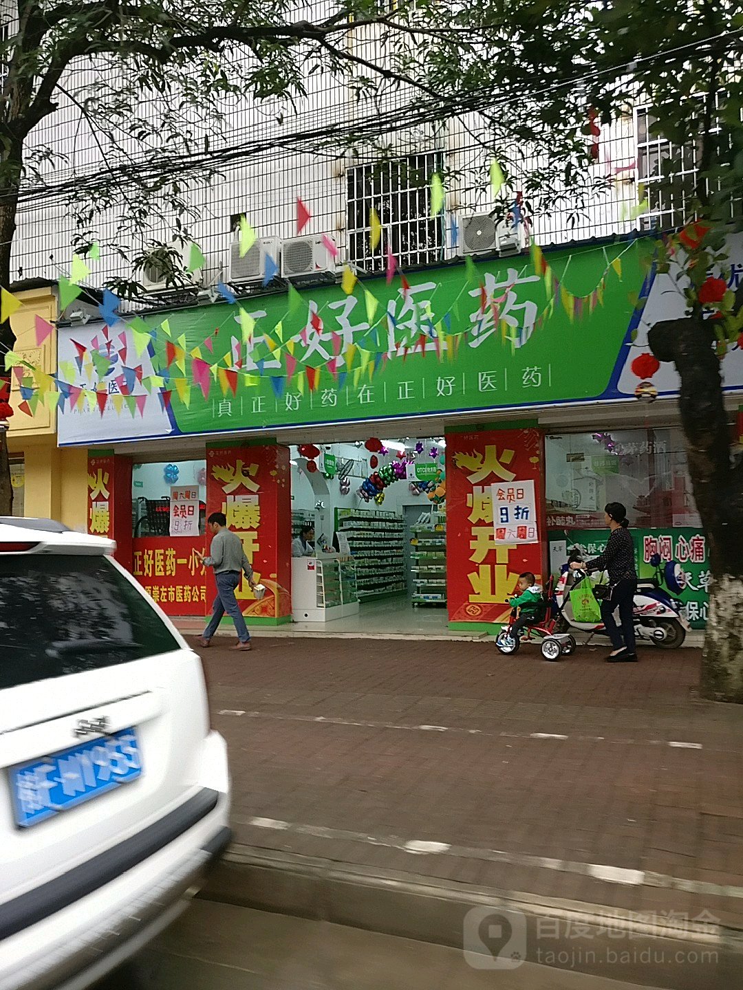 正好医药(一小分店)