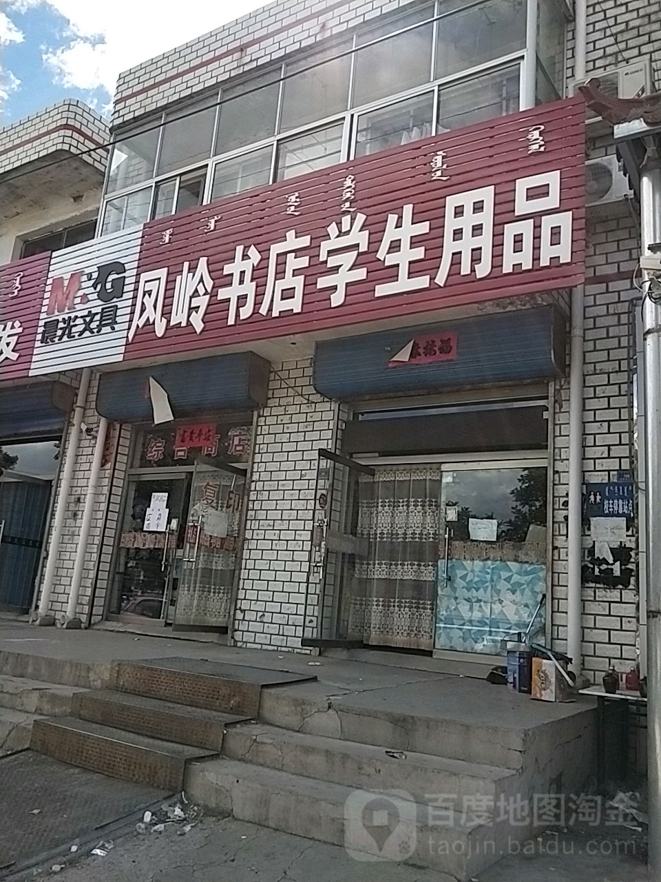 凤岭书店学生用品