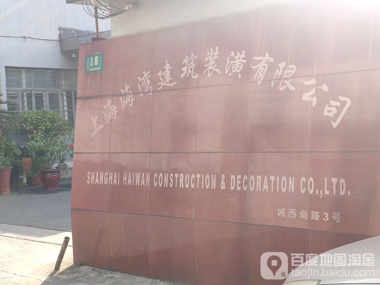 上海海湾建筑装潢有限公司