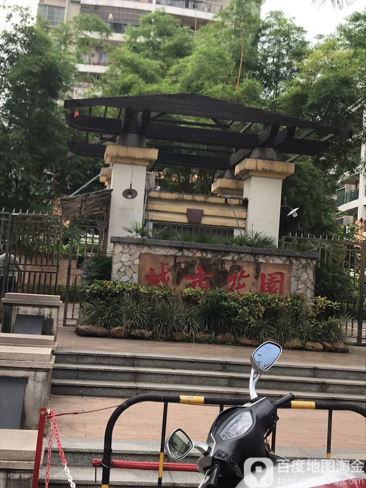 新会城市花园