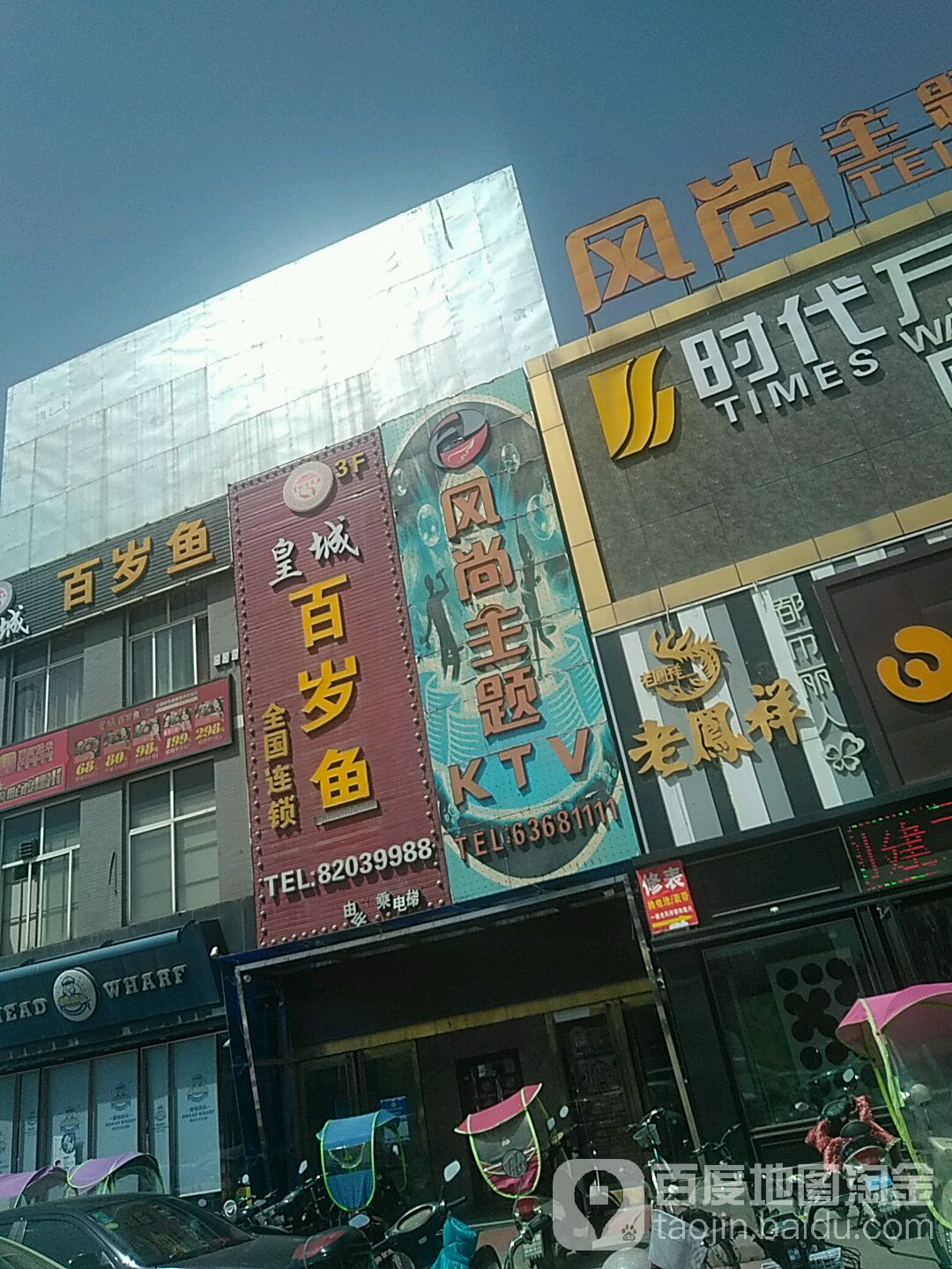 风尚主题KTV(东大店)