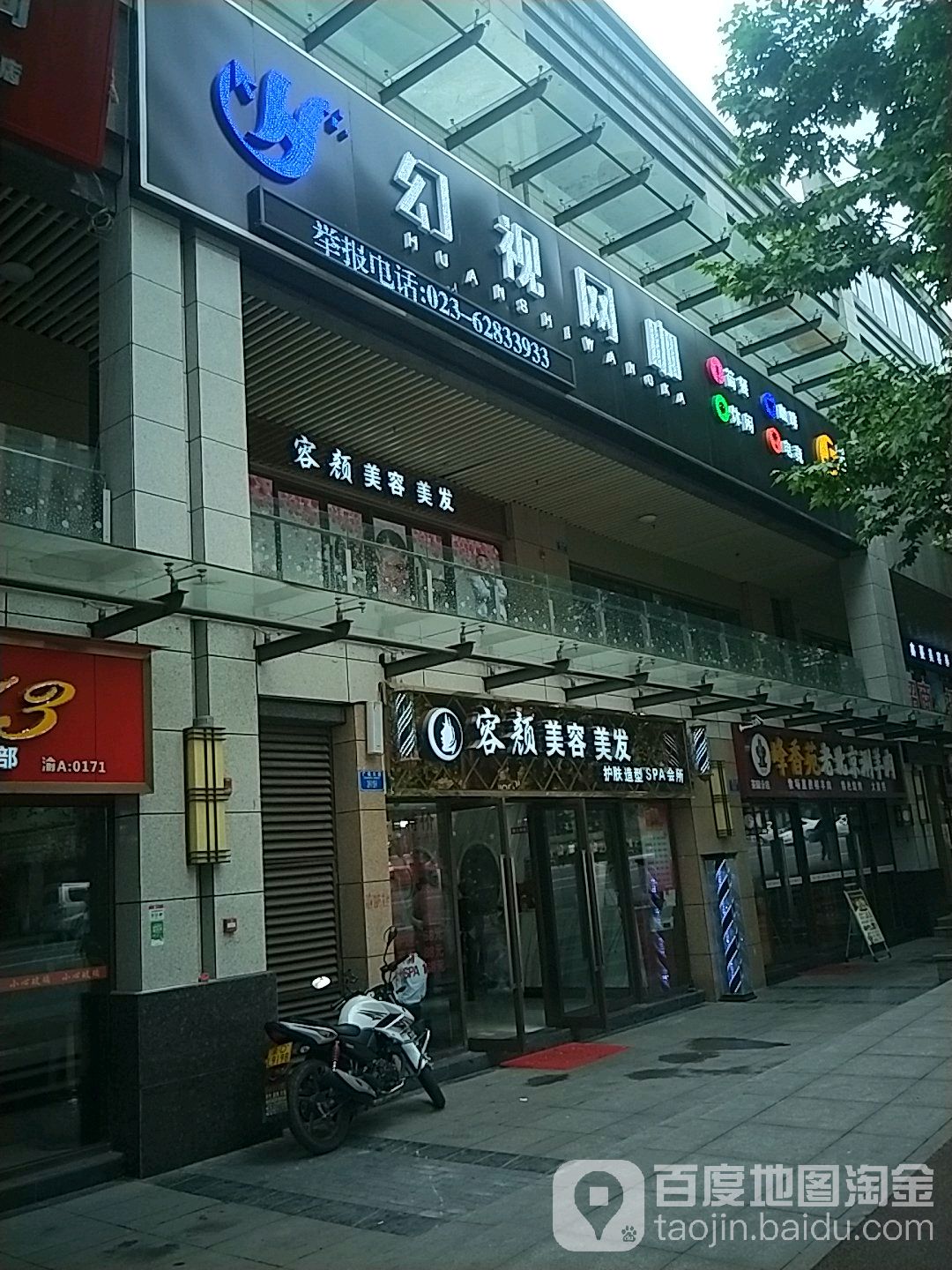 容颜美容美发