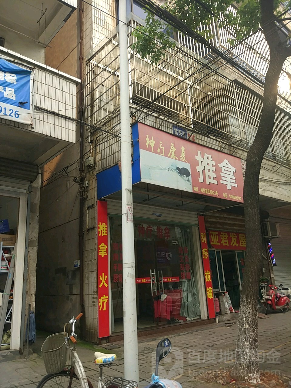 神疗氏推拿