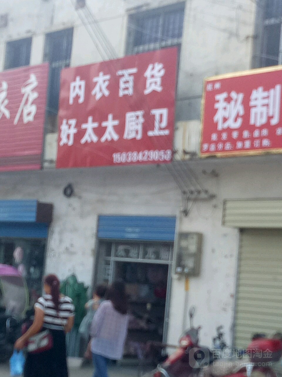 汝南县罗店镇好太太厨卫(中心街店)