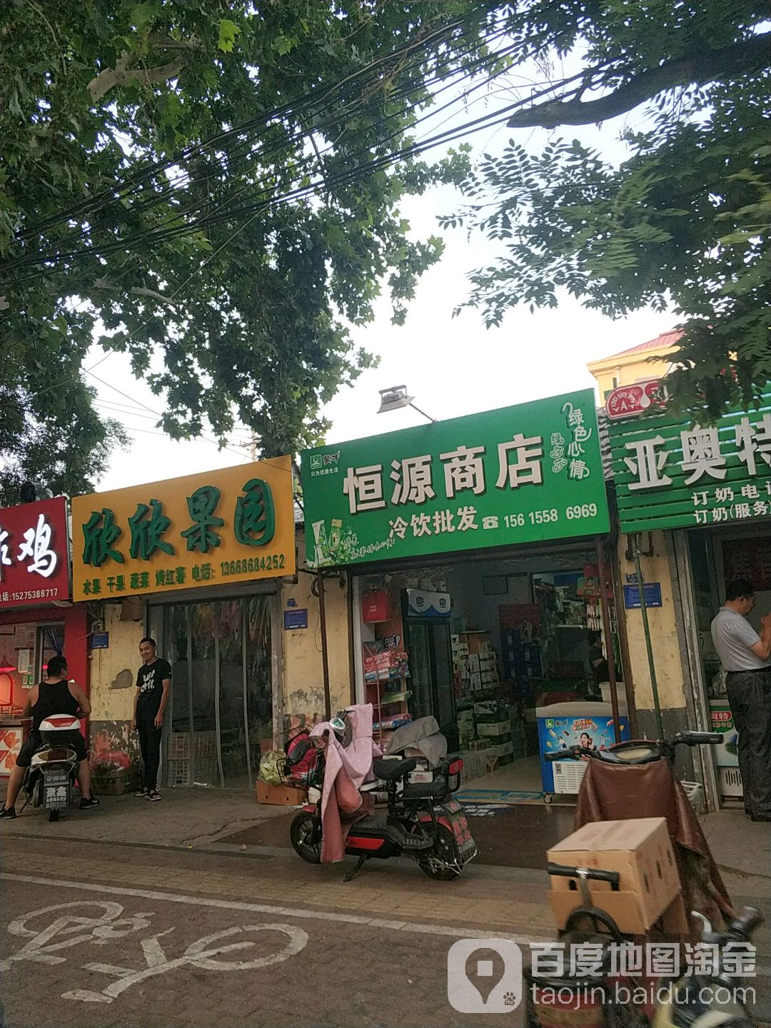 恒源商店(岱道庵路店)