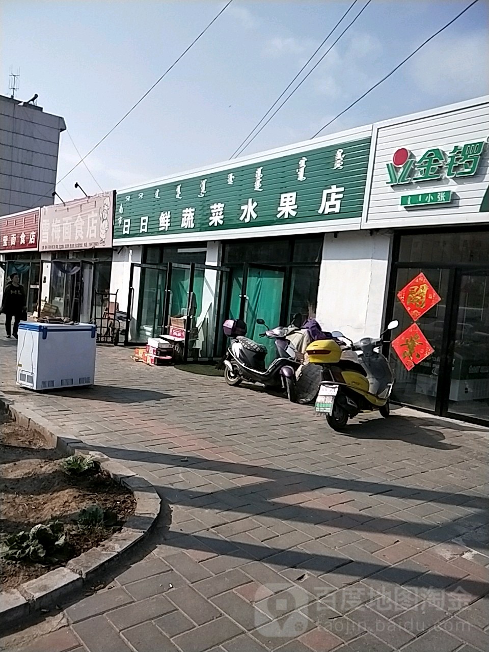 日日鲜舒城水果店(南门街店)