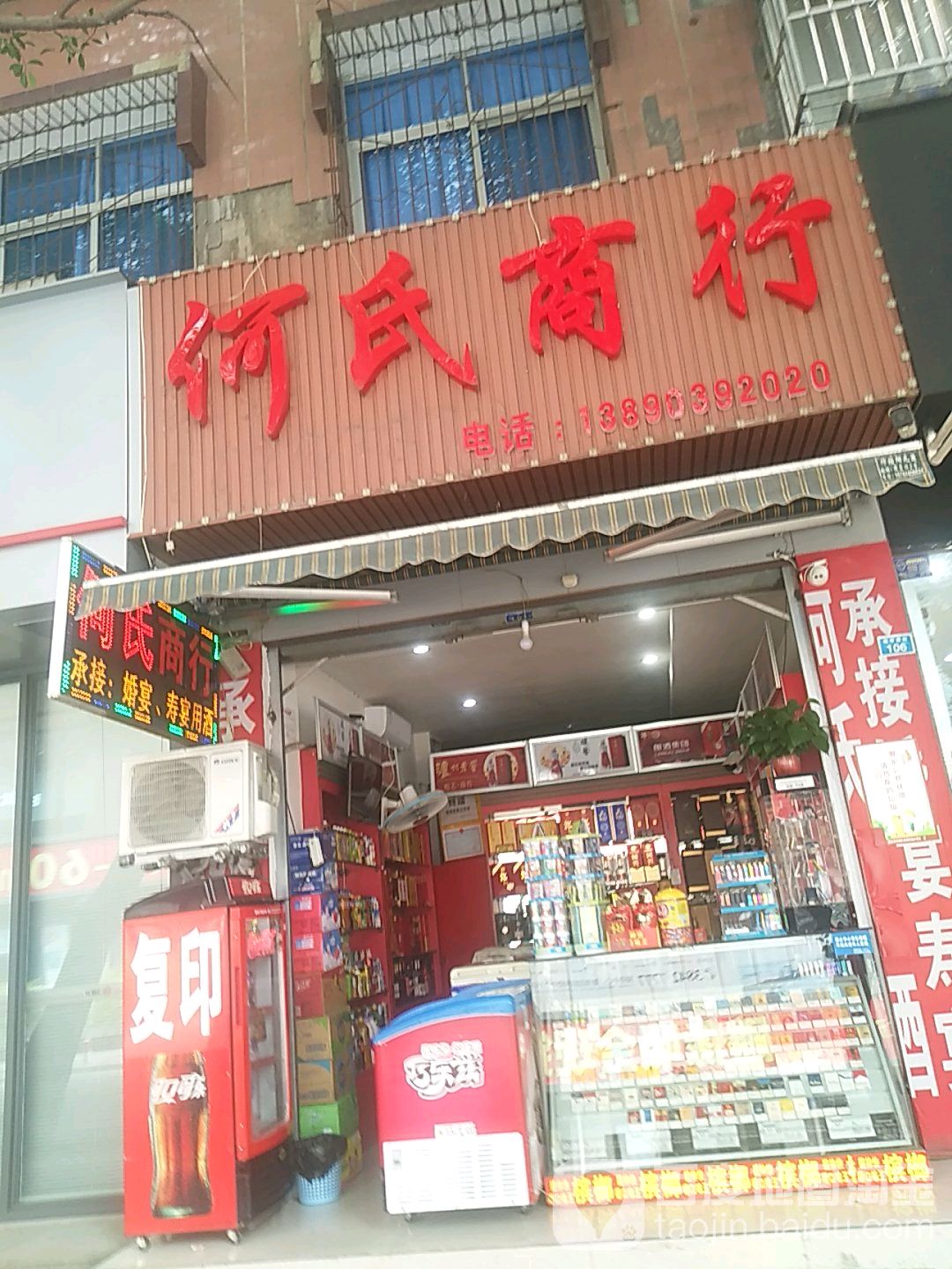 何氏商行(珠市西街店)