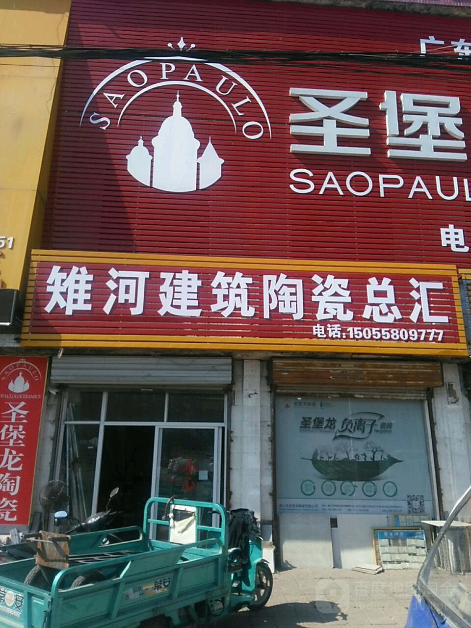雉河建筑陶瓷总汇