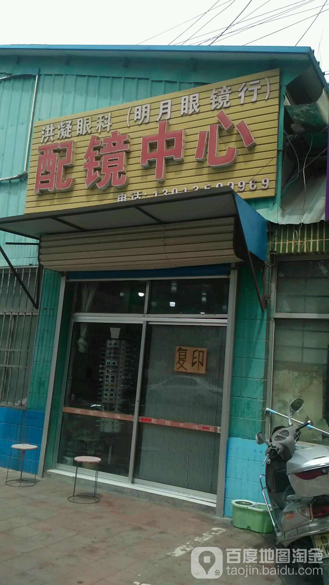 洪凝眼科配训中心(明月眼镜行)
