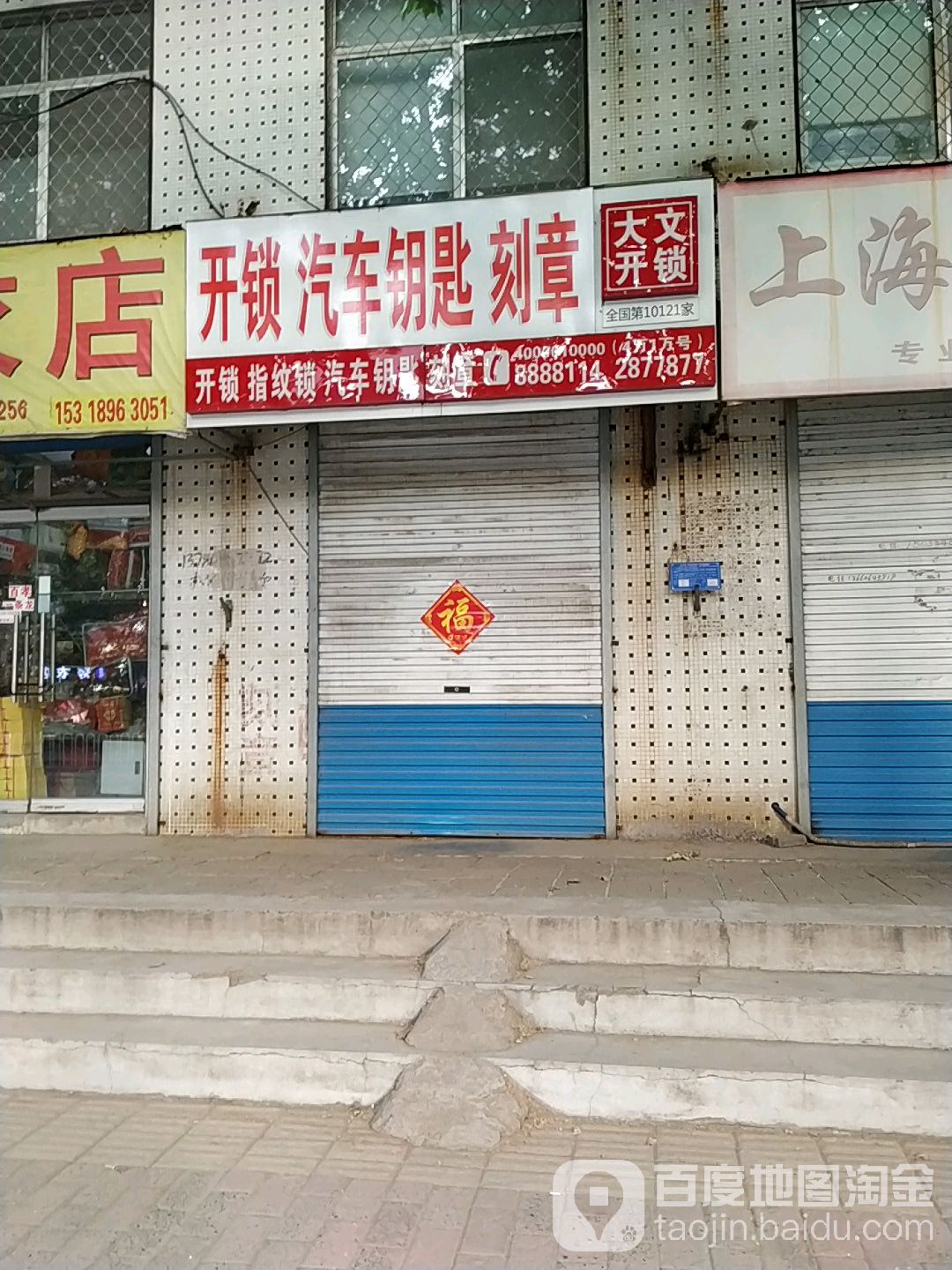 开锁汽车钥匙刻章