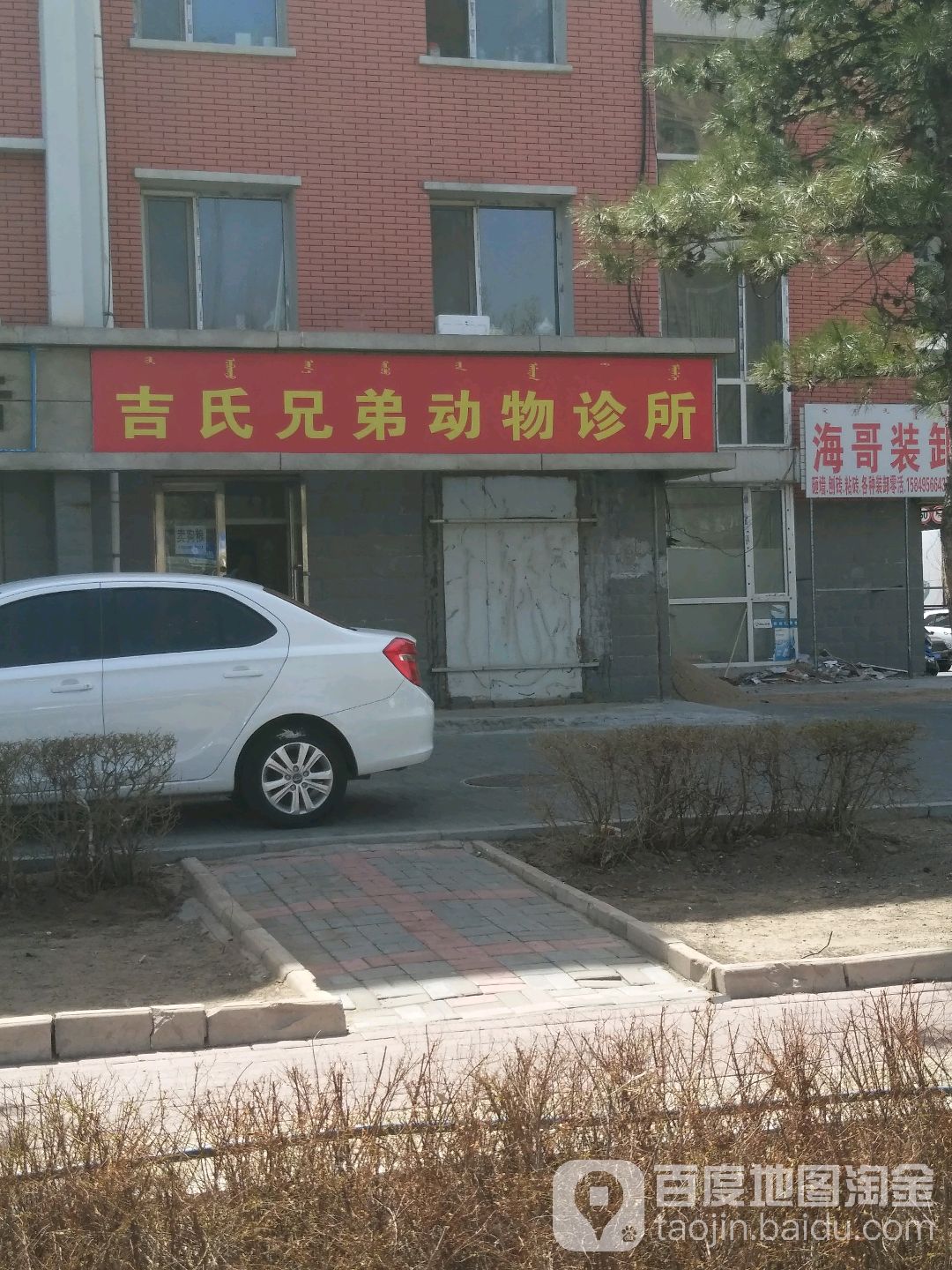 吉氏兄弟动物诊所(胜利路店)