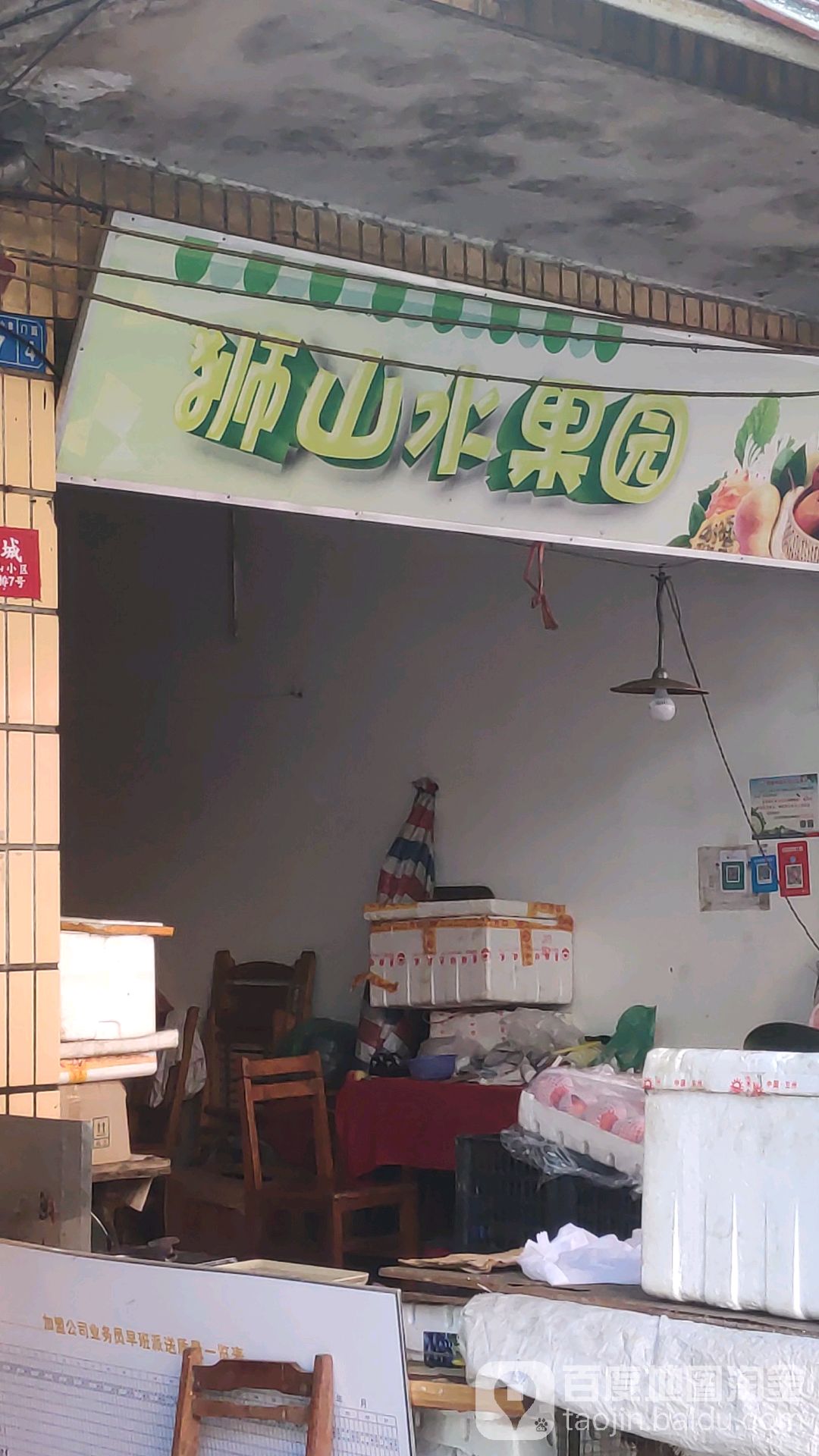 狮山水果园