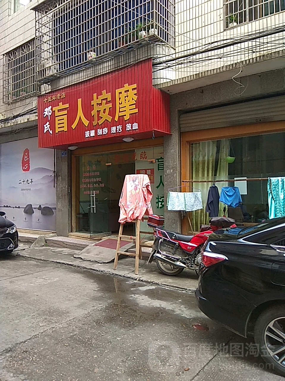 邓氏盲人按摩