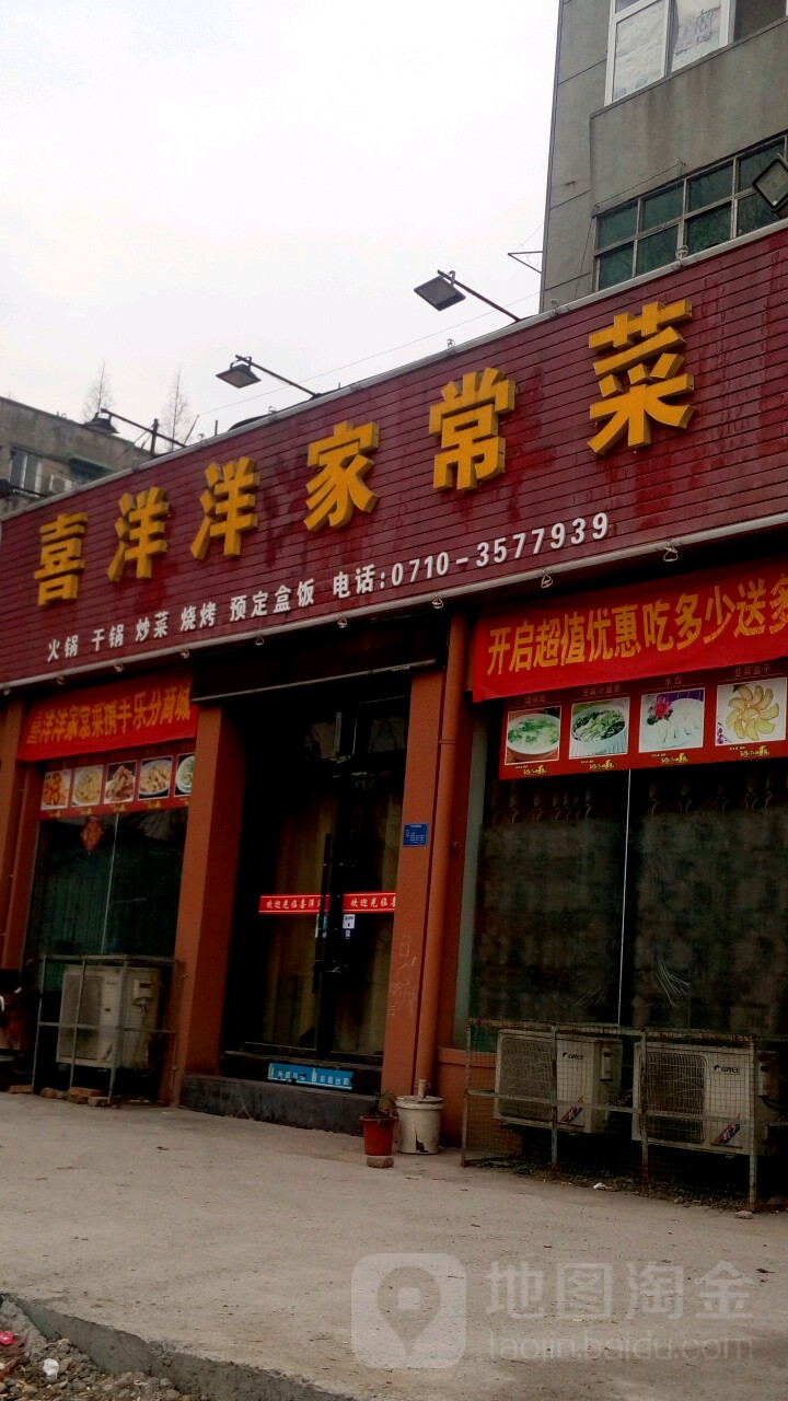 喜阳阳家常菜(轴承厂店)