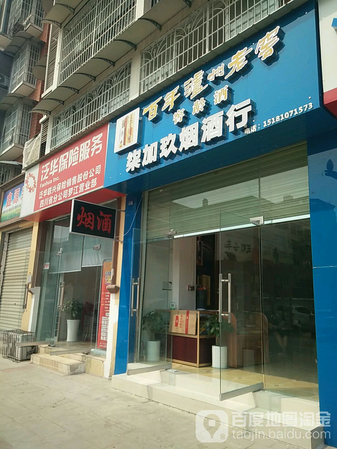 柒加玖烟酒行