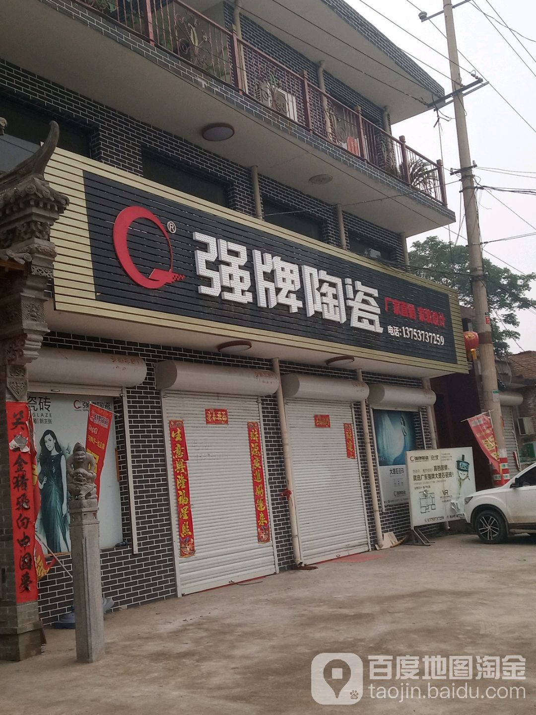 强牌陶瓷(紫金山南街店)