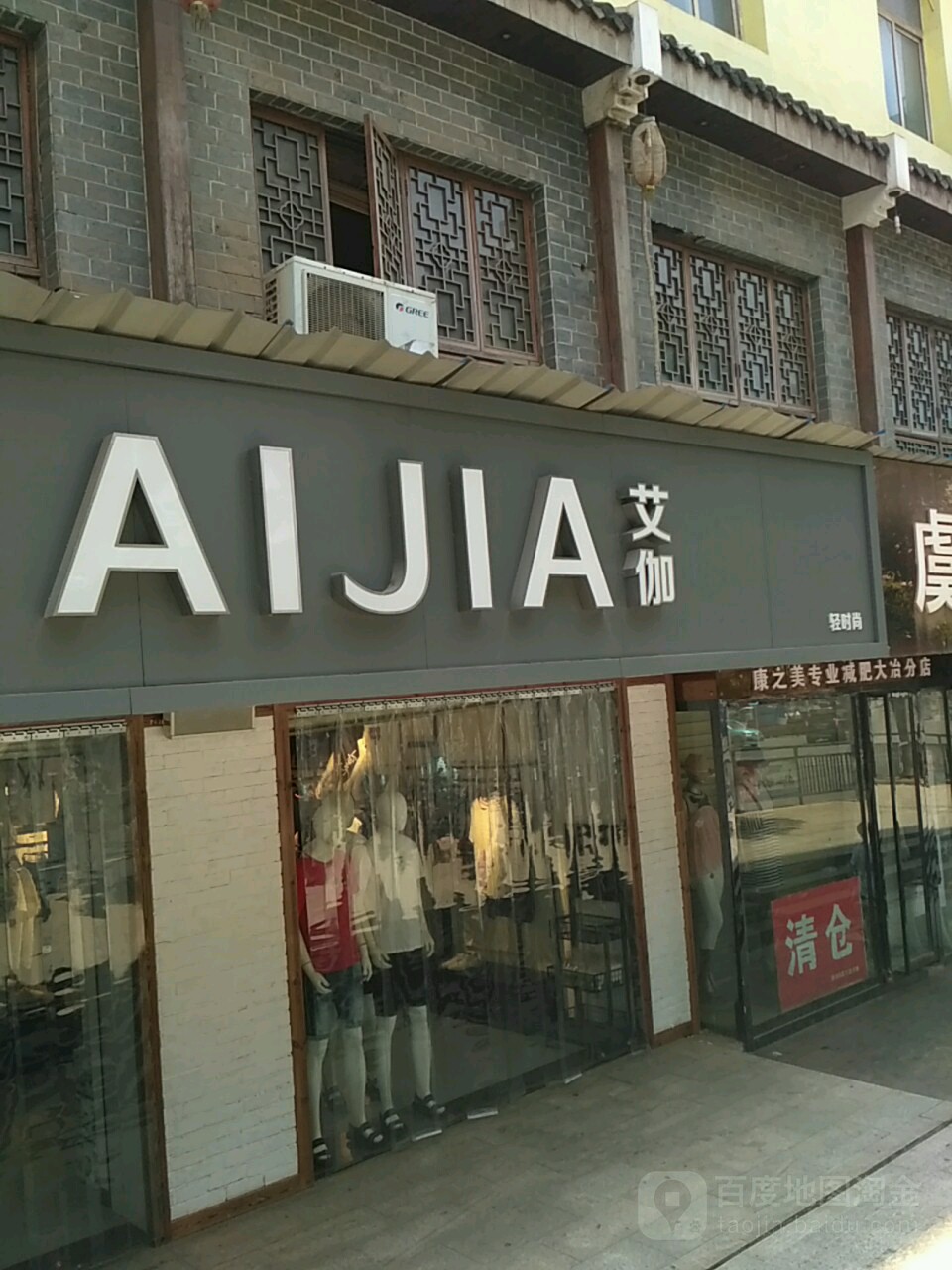 艾伽(大冶大道店)