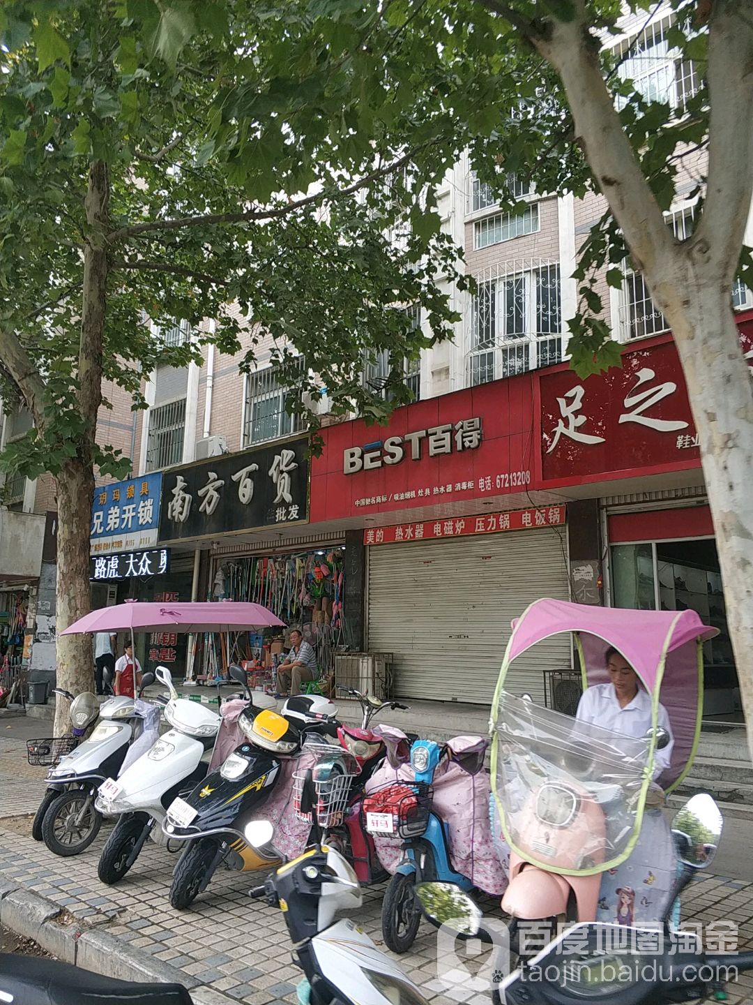 方城县南方百货(万德隆店)