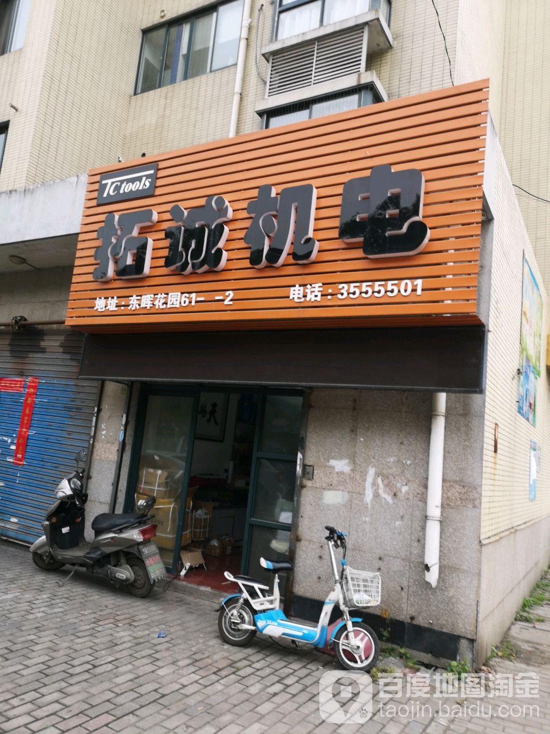 拓诚机电