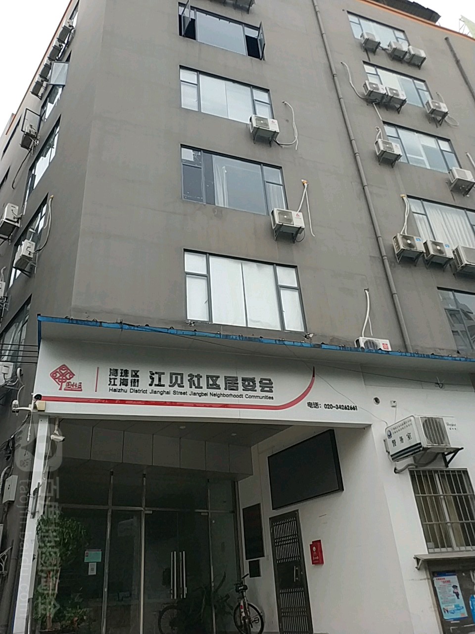 江海街道艺苑南路246号一楼