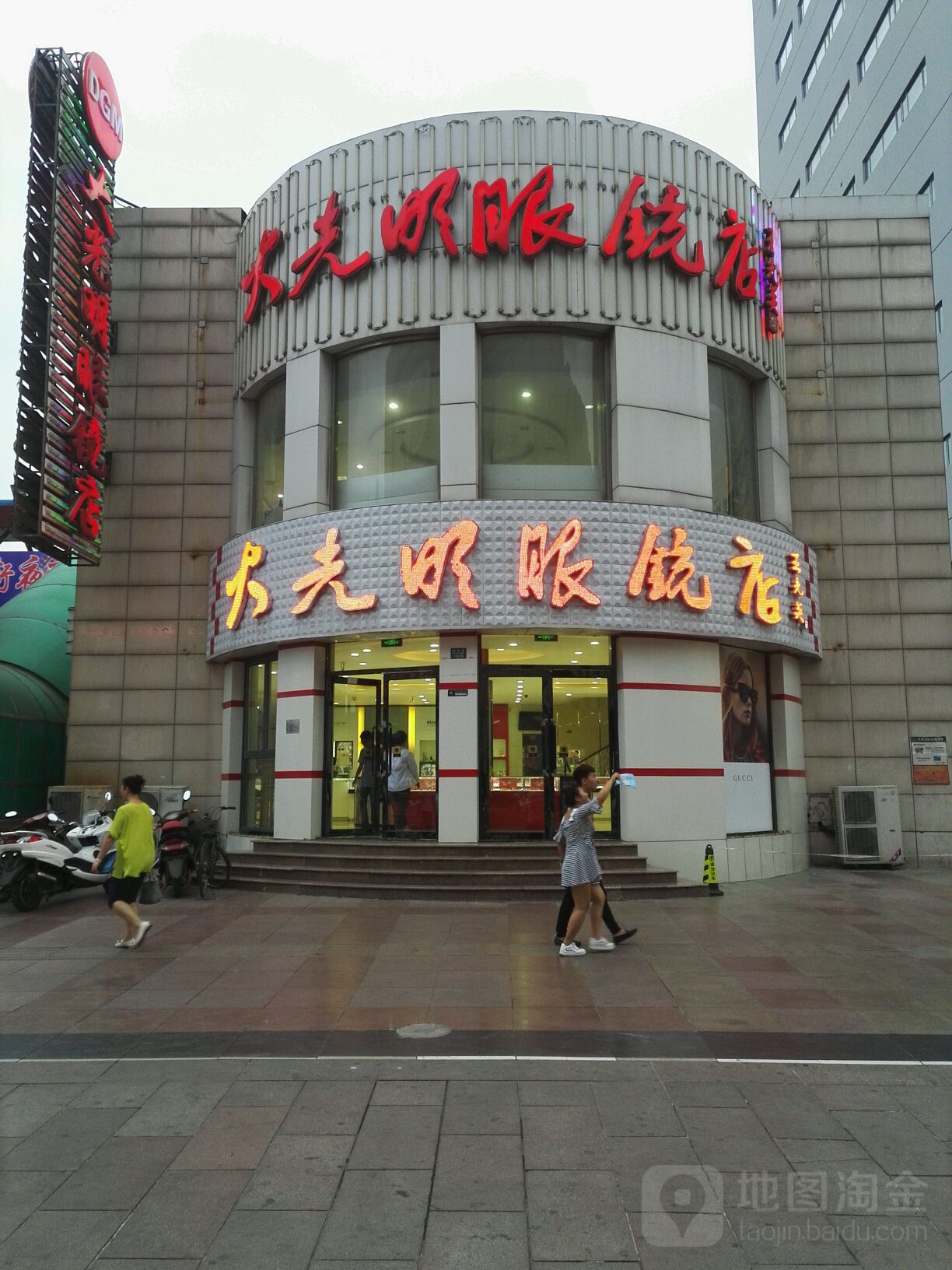 GBV大光明眼镜(解放路商业街店)