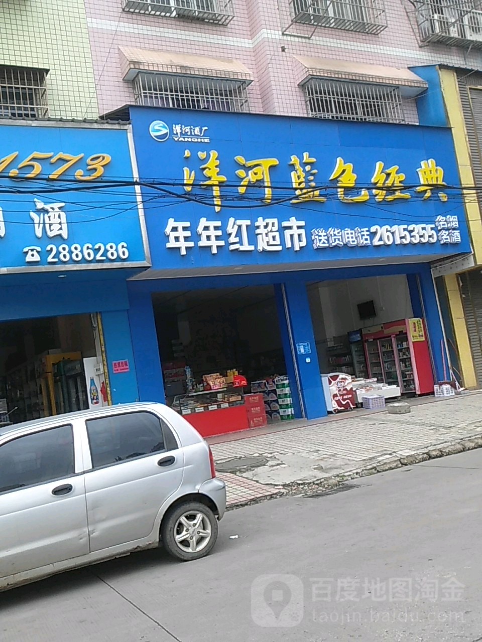 年年红超市(雷祖路店)