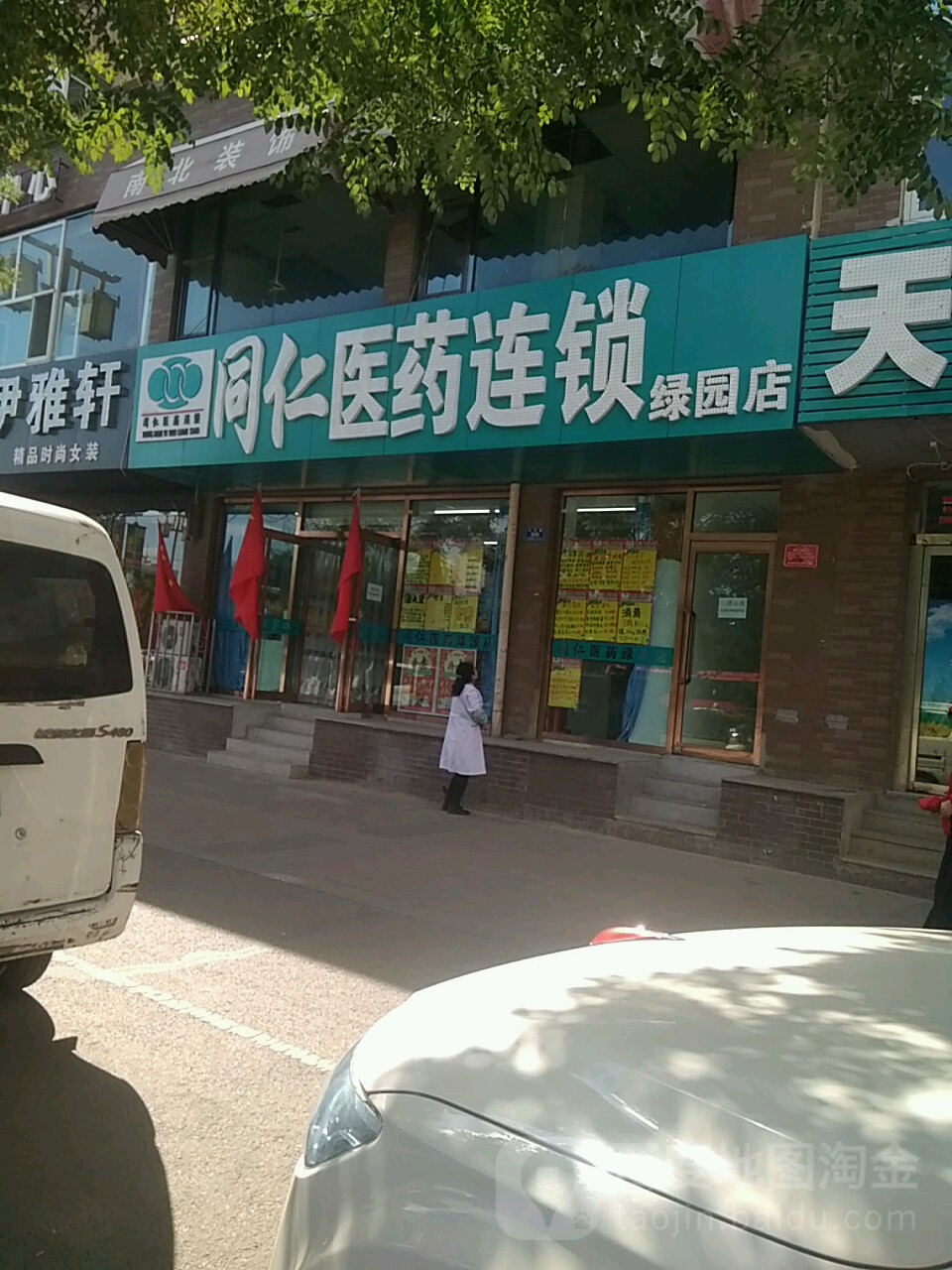 同人医药连锁(绿园店)