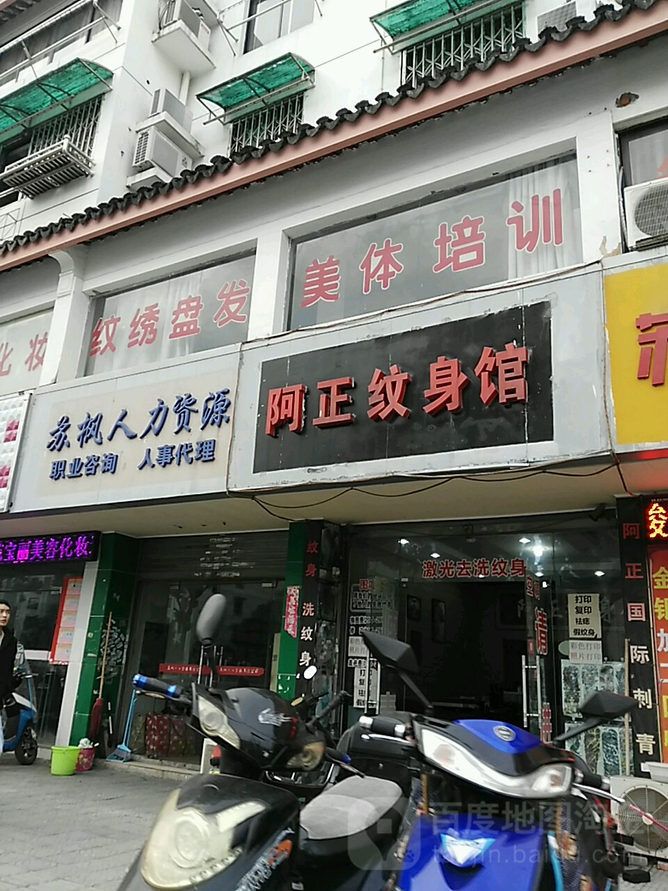 阿正纹身店馆(金牌店)